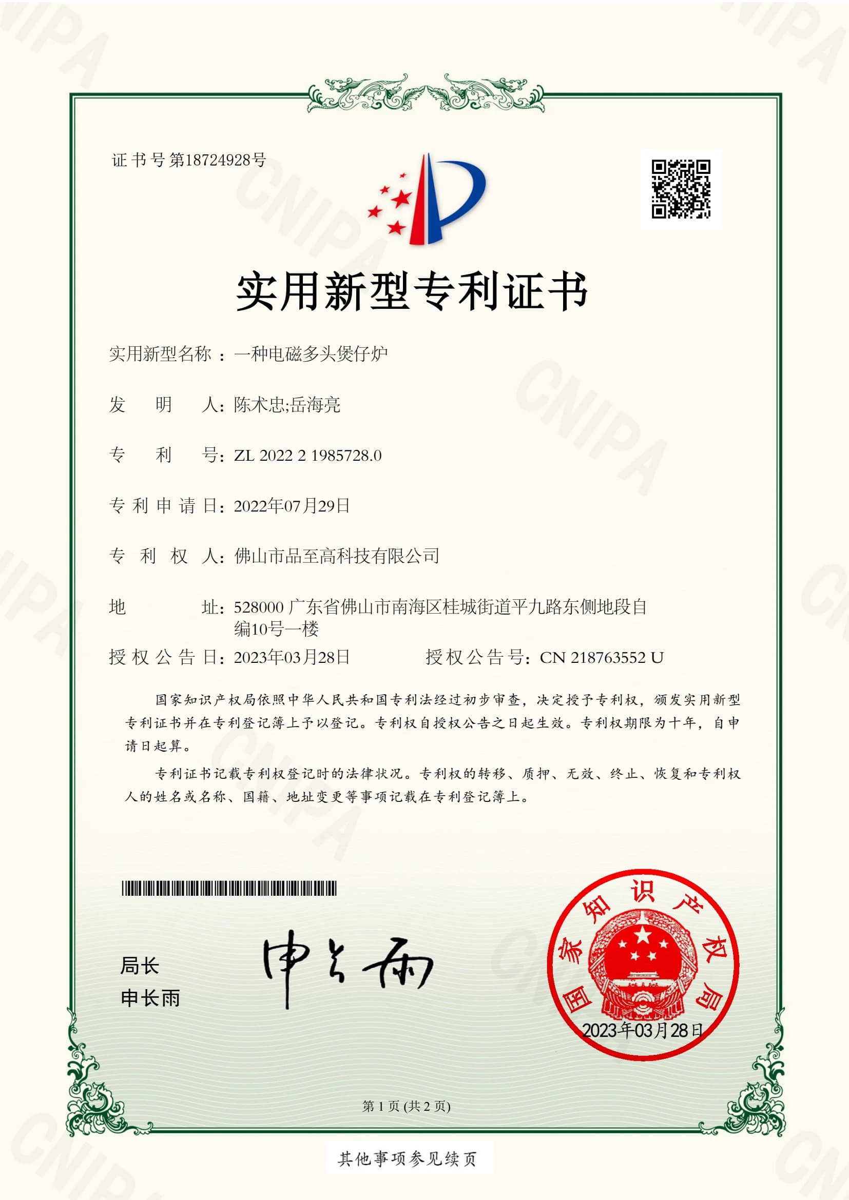 专利证书：一种电磁多头煲仔炉