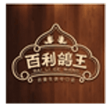 百利鲜王