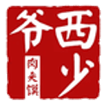 爷西少